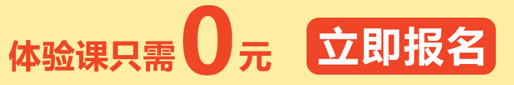 立即报名按钮